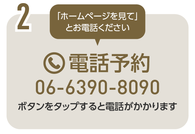 電話予約