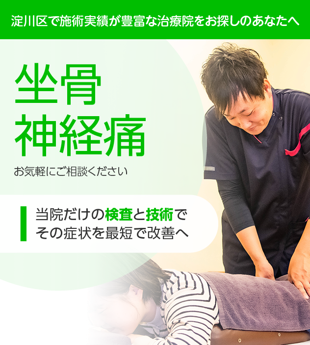 坐骨神経痛